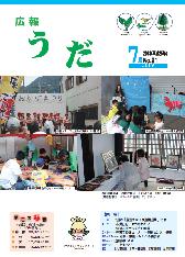 広報うだ2013年7月号表紙