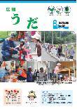 広報うだ2013年8月号表紙