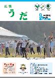 広報うだ2013年9月号表紙