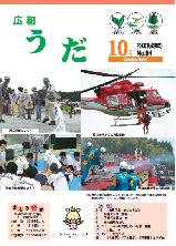 広報うだ2013年10月号表紙