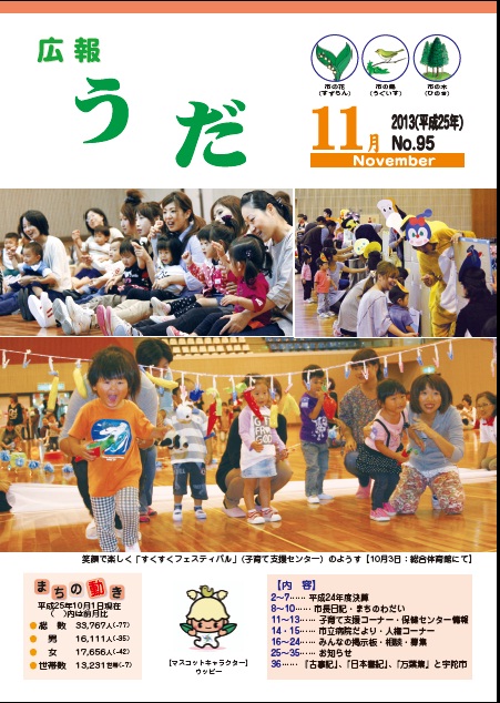 広報うだ2013年11月号表紙