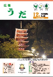 広報うだ（2013年12月号）の画像