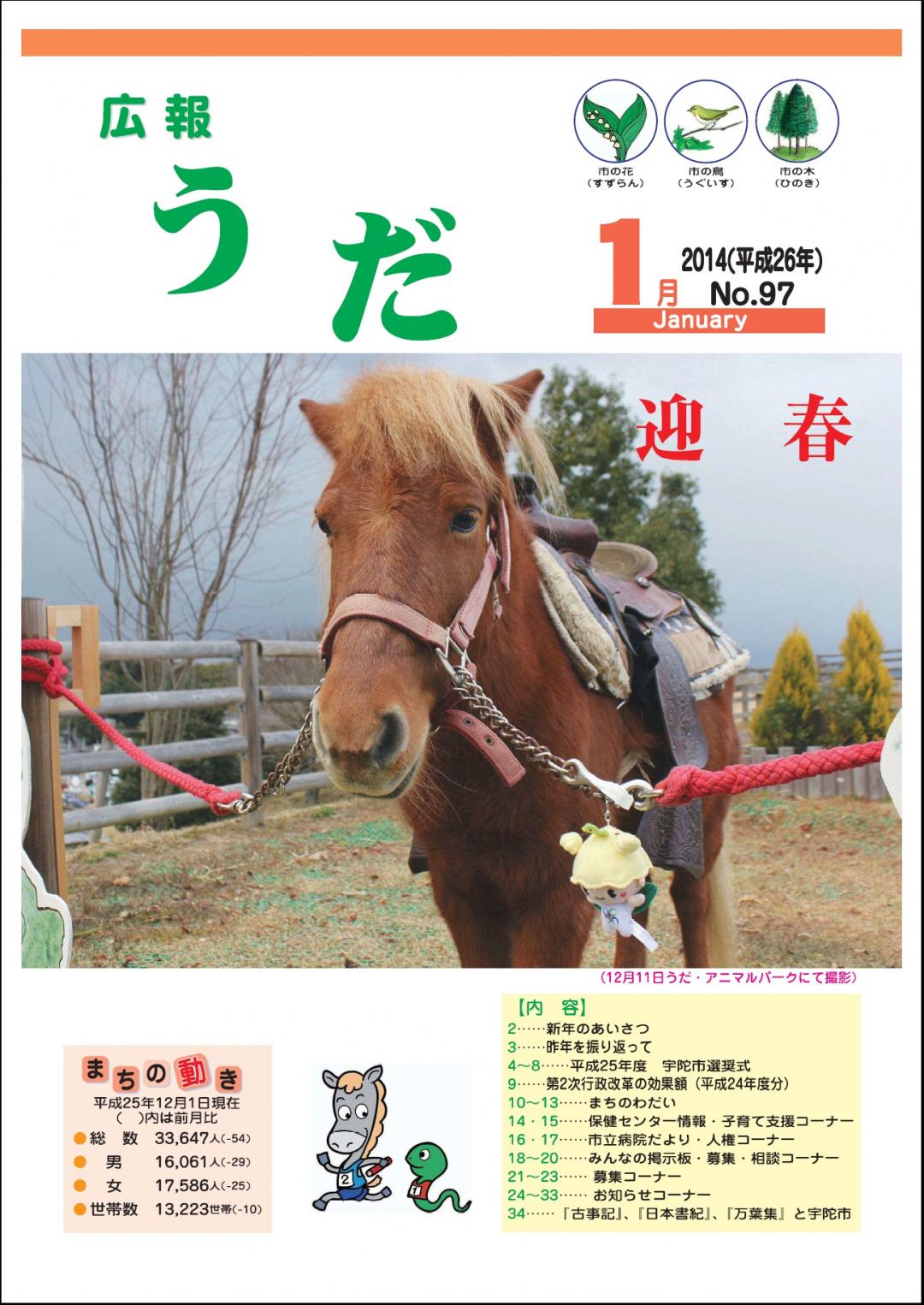 広報うだ2014年1月号表紙