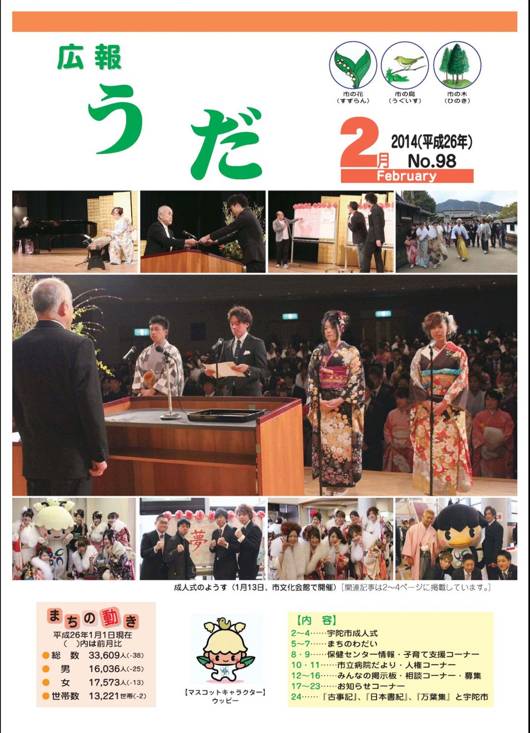 広報うだ2014年2月号表紙