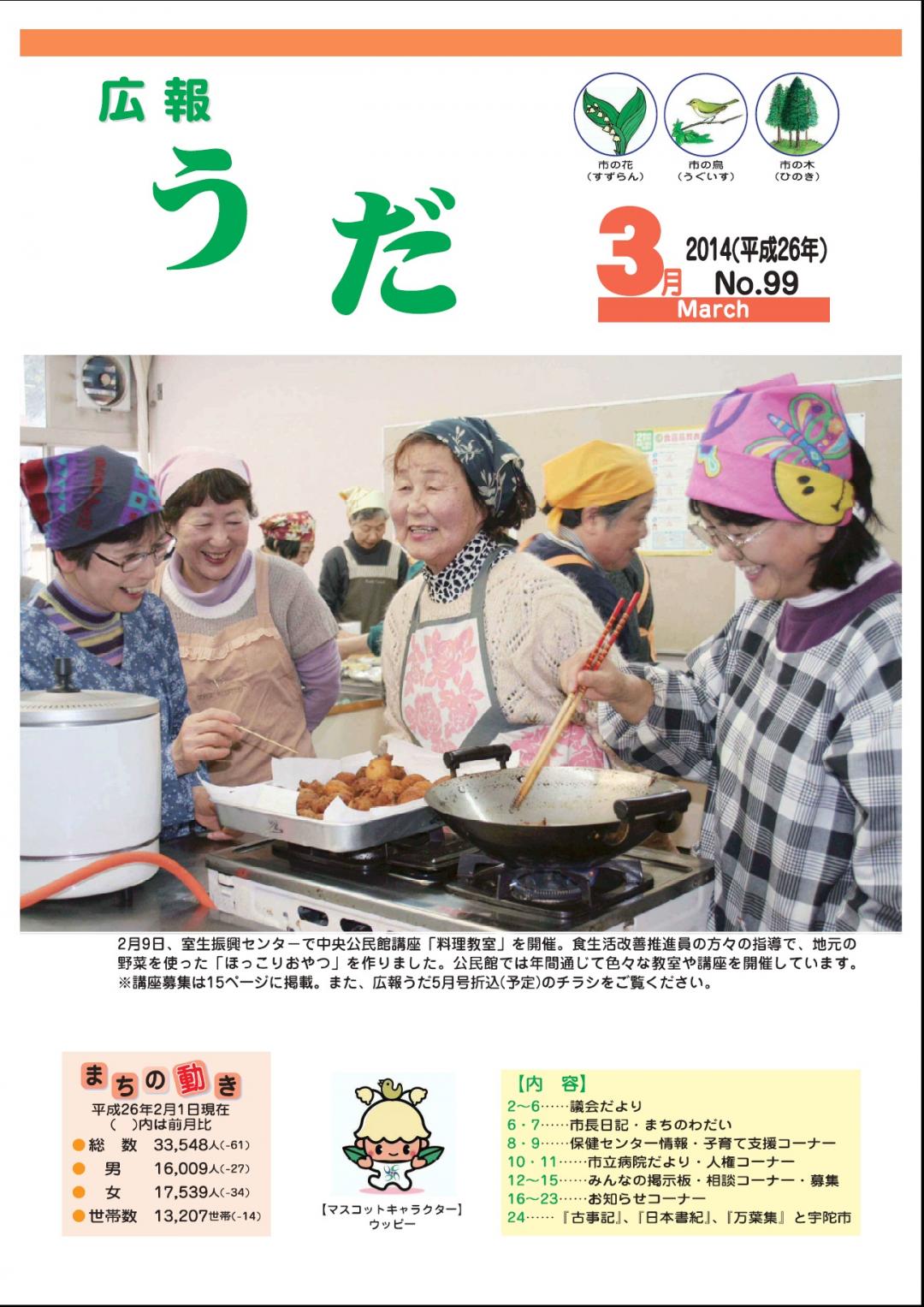 広報うだ2014年3月号表紙