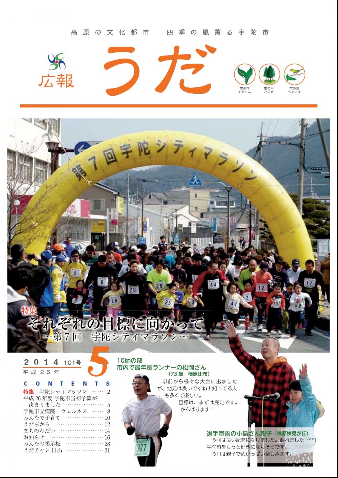 広報うだ2014年5月号表紙