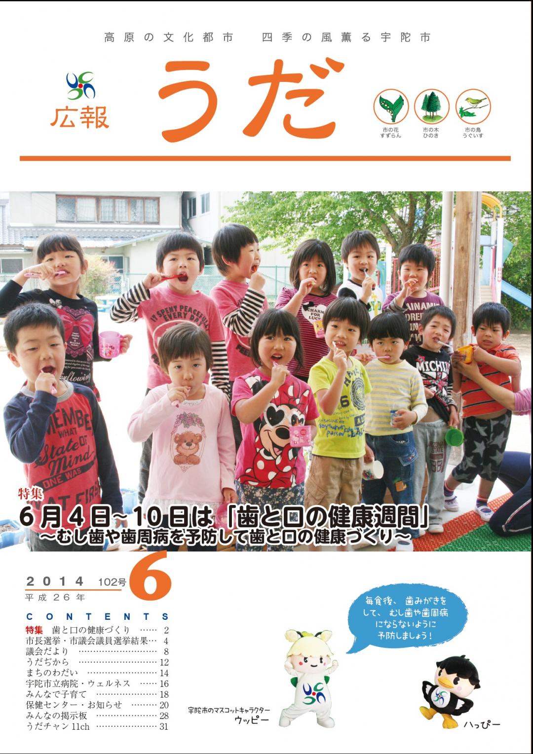 広報うだ2014年6月号表紙