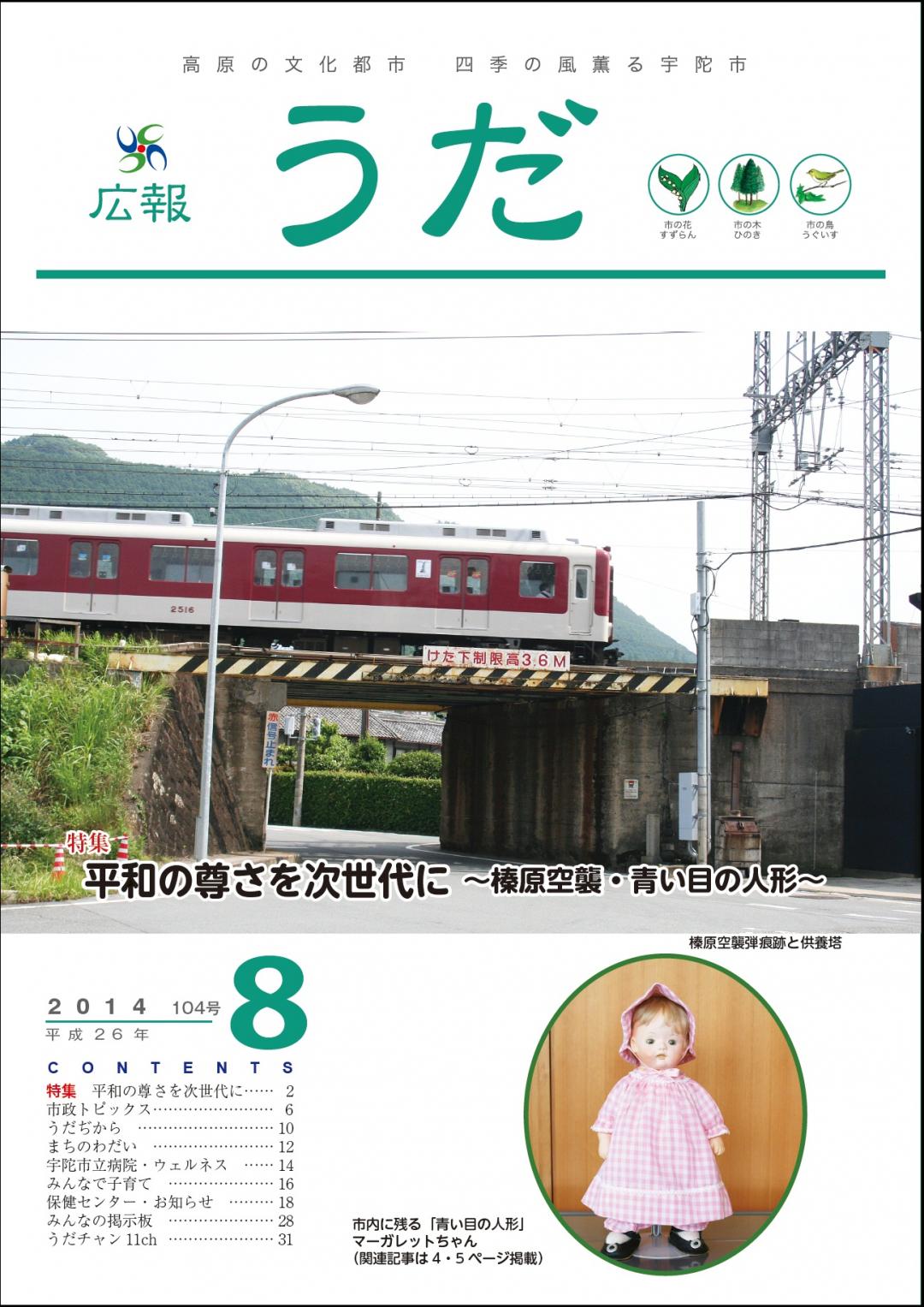 広報うだ2014年8月号表紙