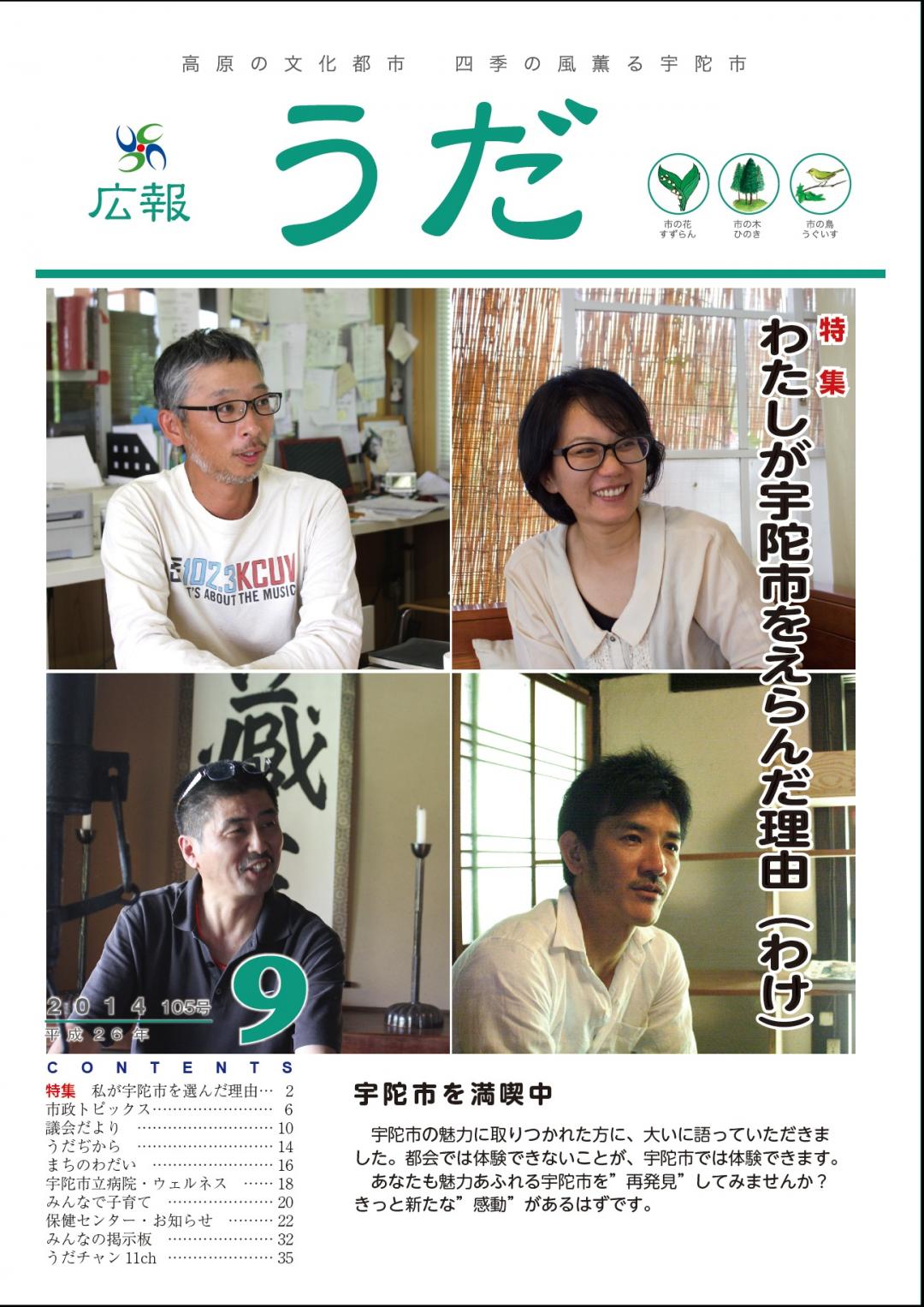 広報うだ2014年9月号表紙