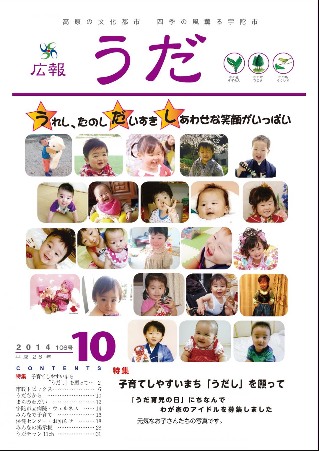 広報うだ2014年10月号表紙