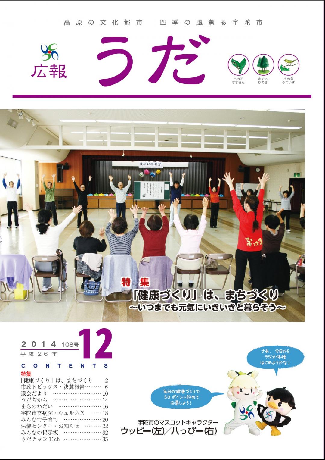 広報うだ2014年12月号表紙