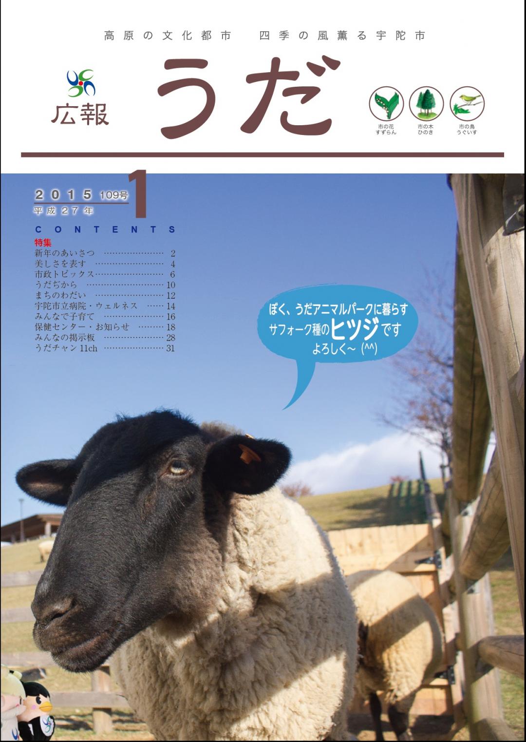 広報うだ2015年1月号表紙