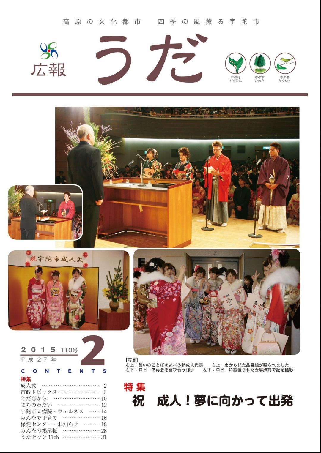 広報うだ2015年2月号表紙