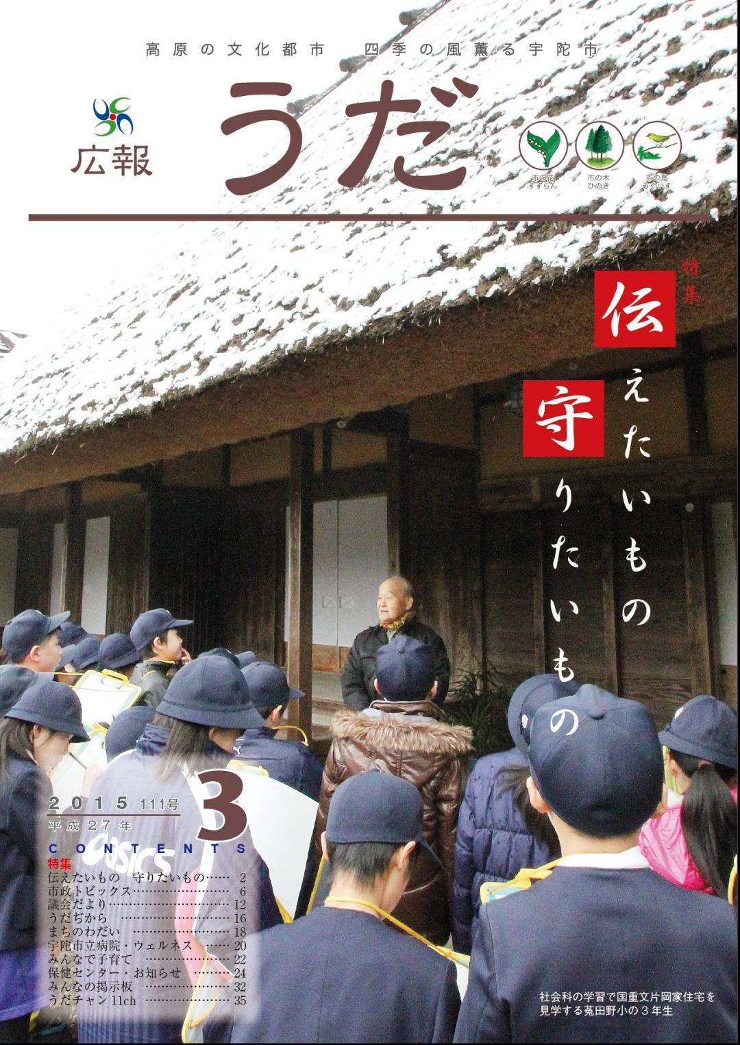 広報うだ2015年3月号表紙