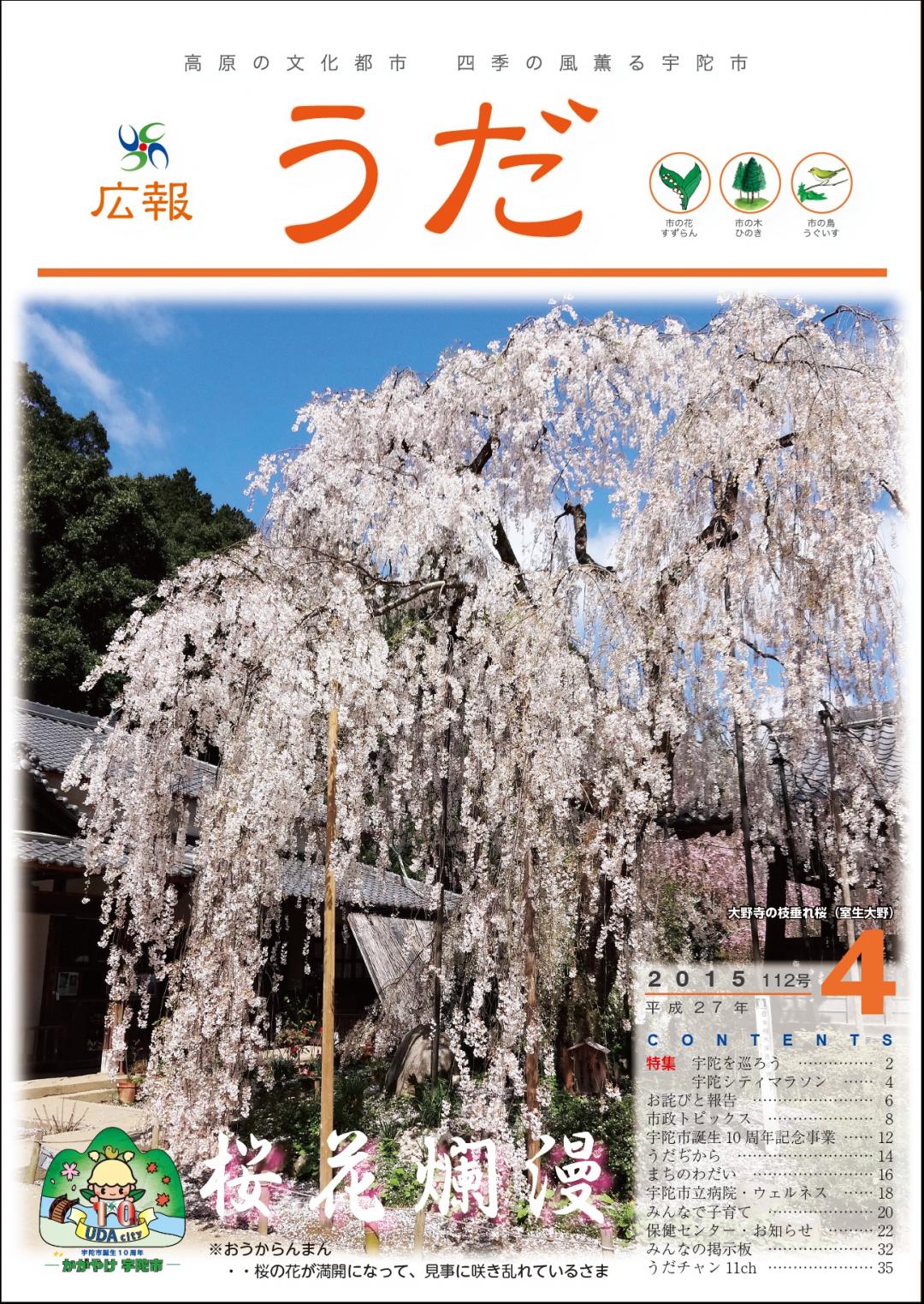 広報うだ2015年4月号表紙