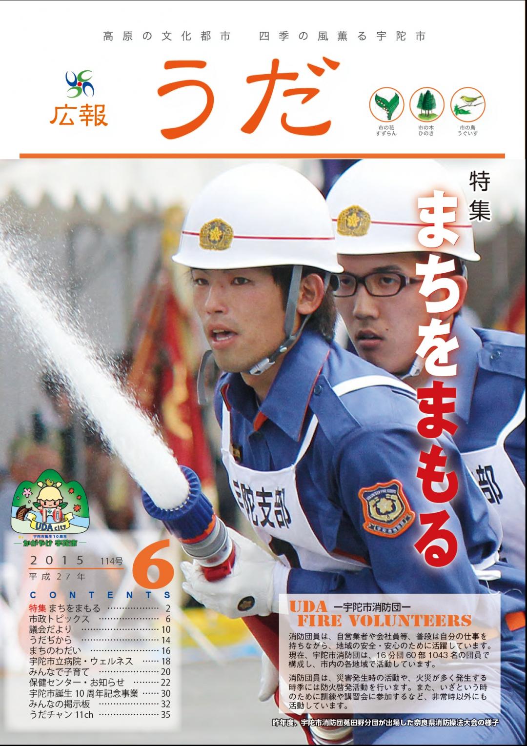 広報うだ2015年6月号表紙