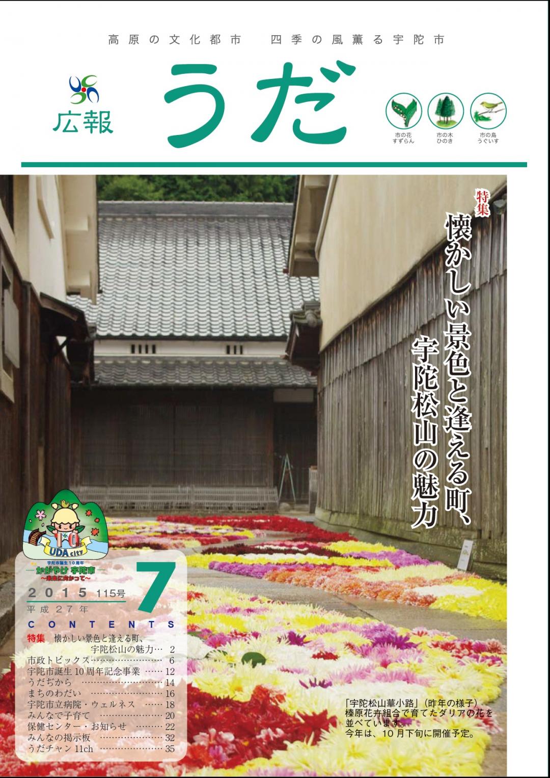 広報うだ2015年7月号表紙