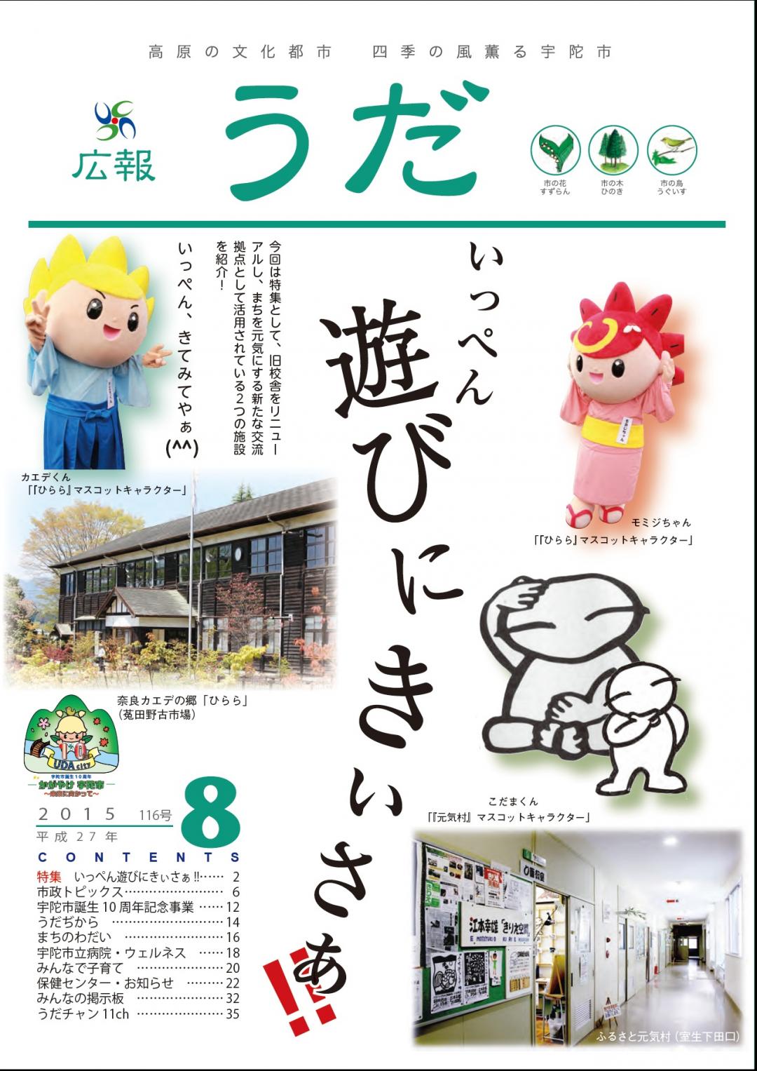 広報うだ2015年8月号表紙