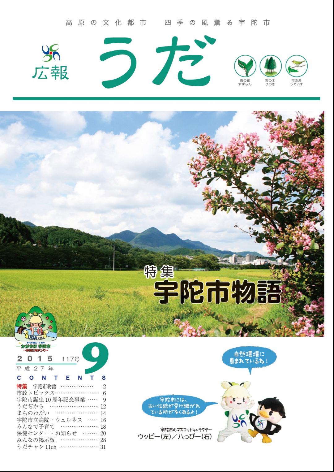 広報うだ2015年9月号表紙