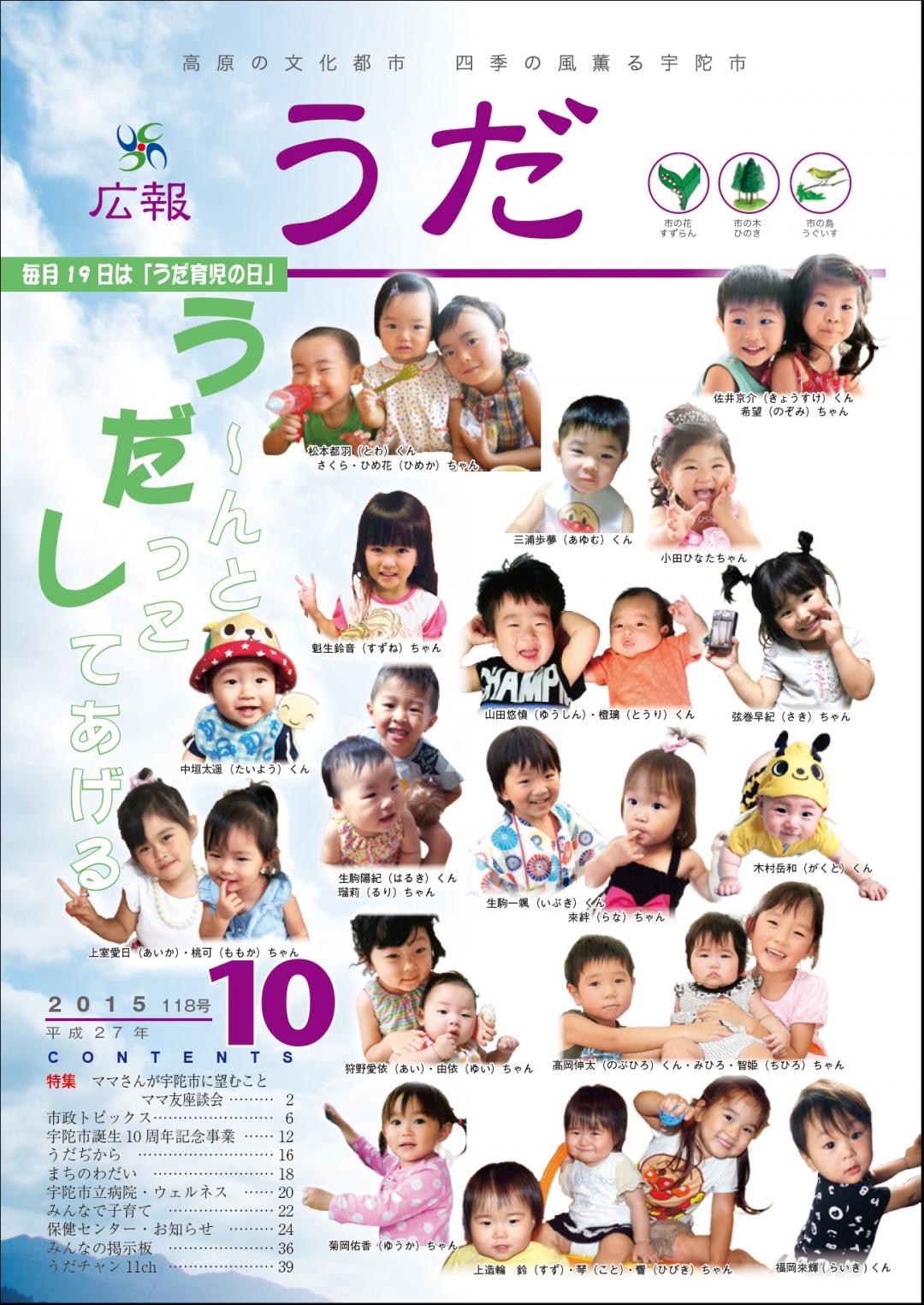 広報うだ2015年10月号表紙