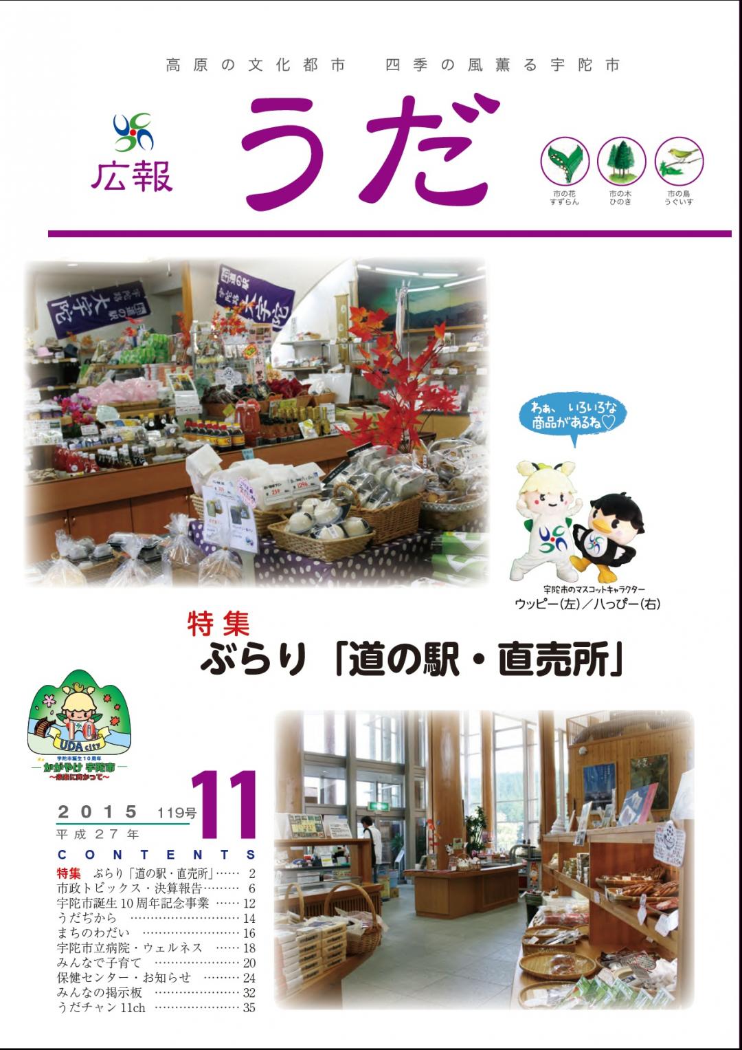 広報うだ2015年11月号表紙