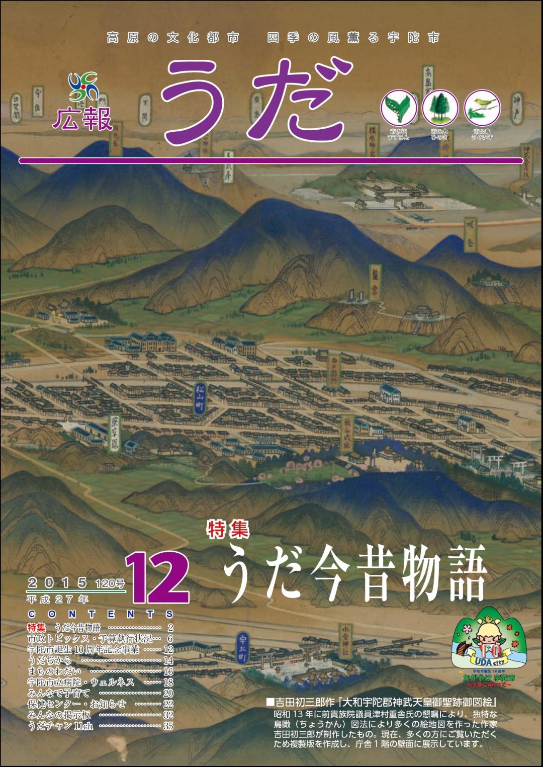 広報うだ2015年12月号表紙