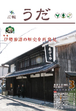 広報うだ2016年3月号表紙