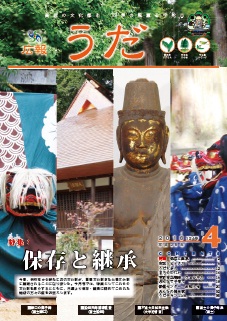 広報うだ2016年4月号表紙