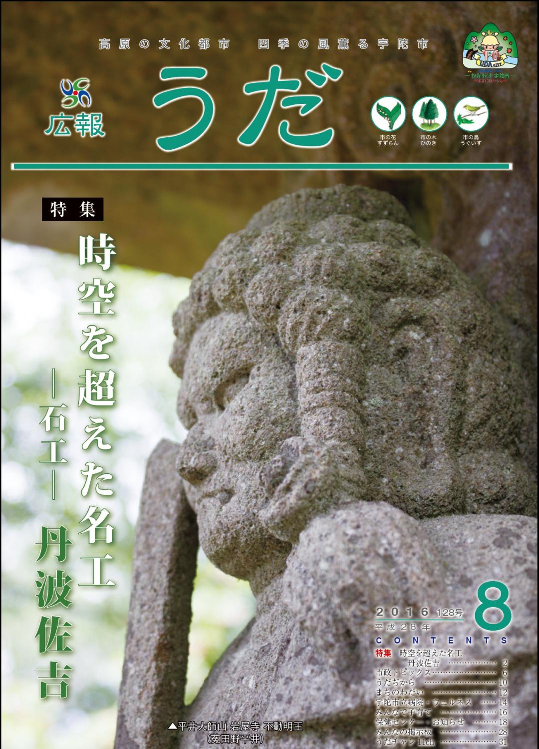 広報うだ2016年8月号表紙