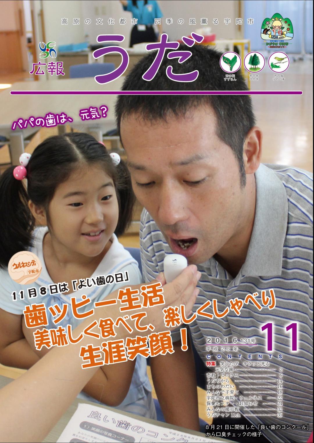 広報うだ2016年11月号表紙