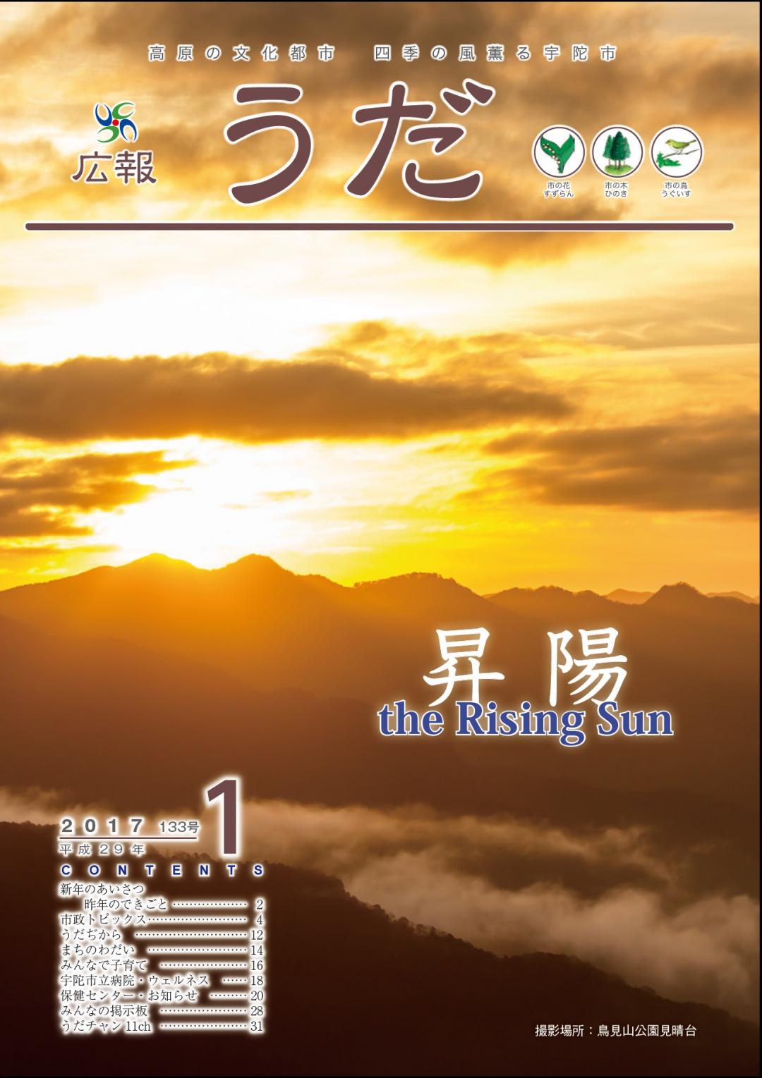 広報うだ1月号表紙
