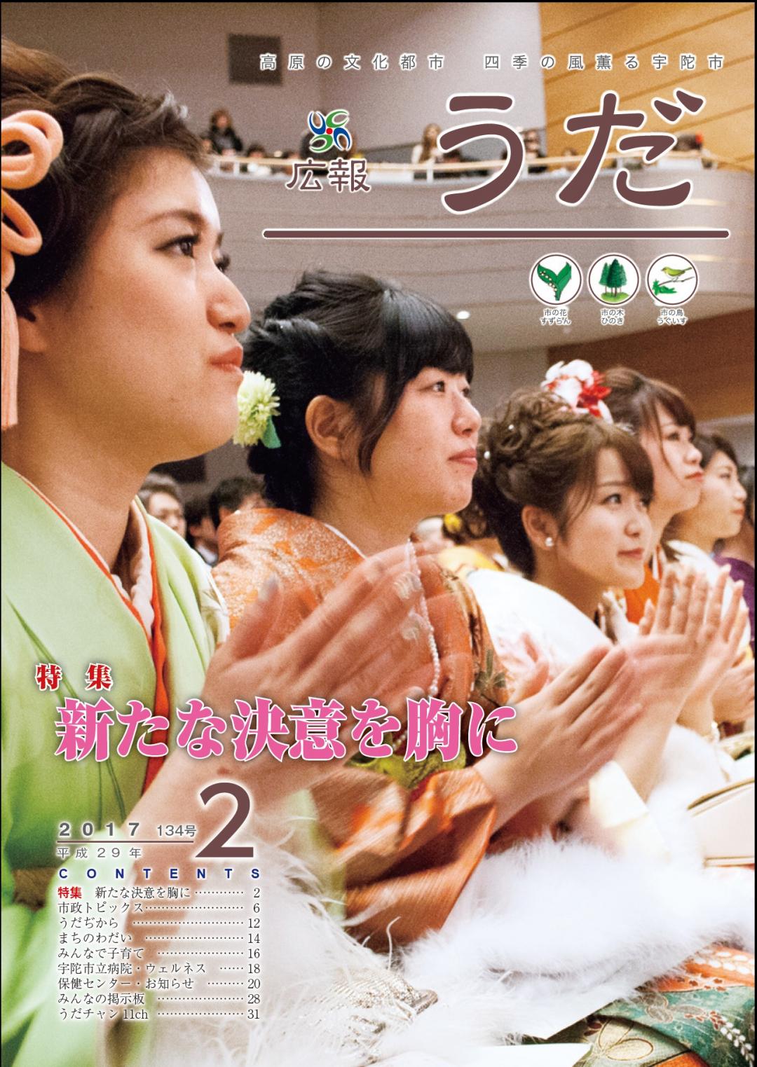 広報うだ2017年2月号表紙