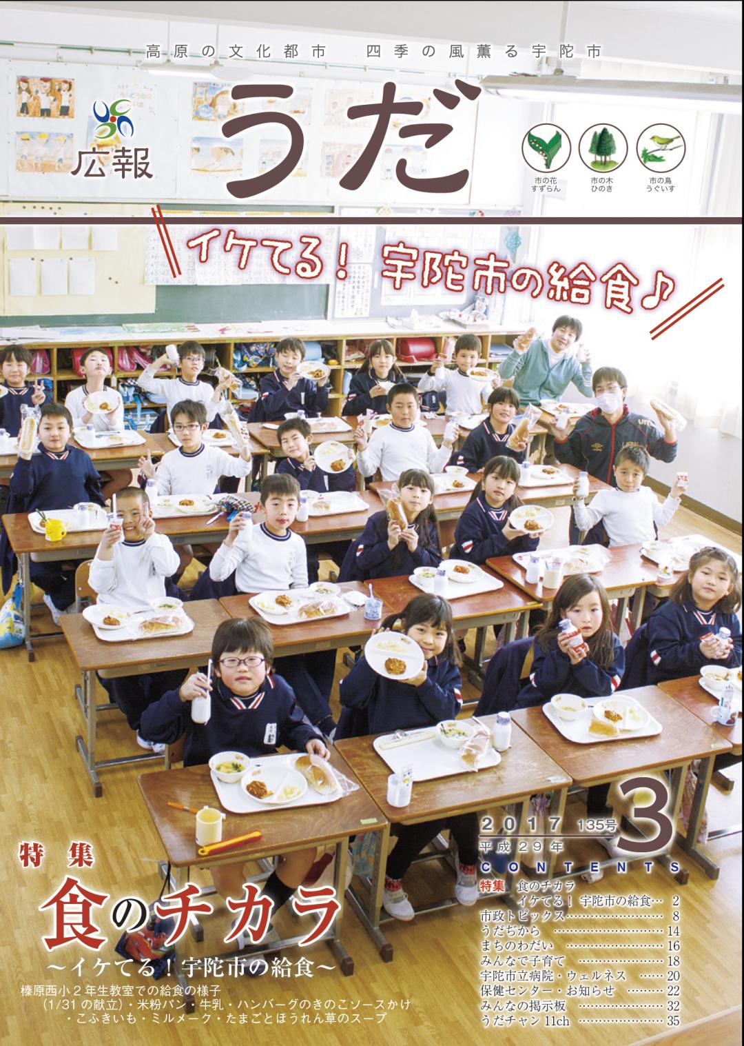 広報うだ2017年3月号表紙