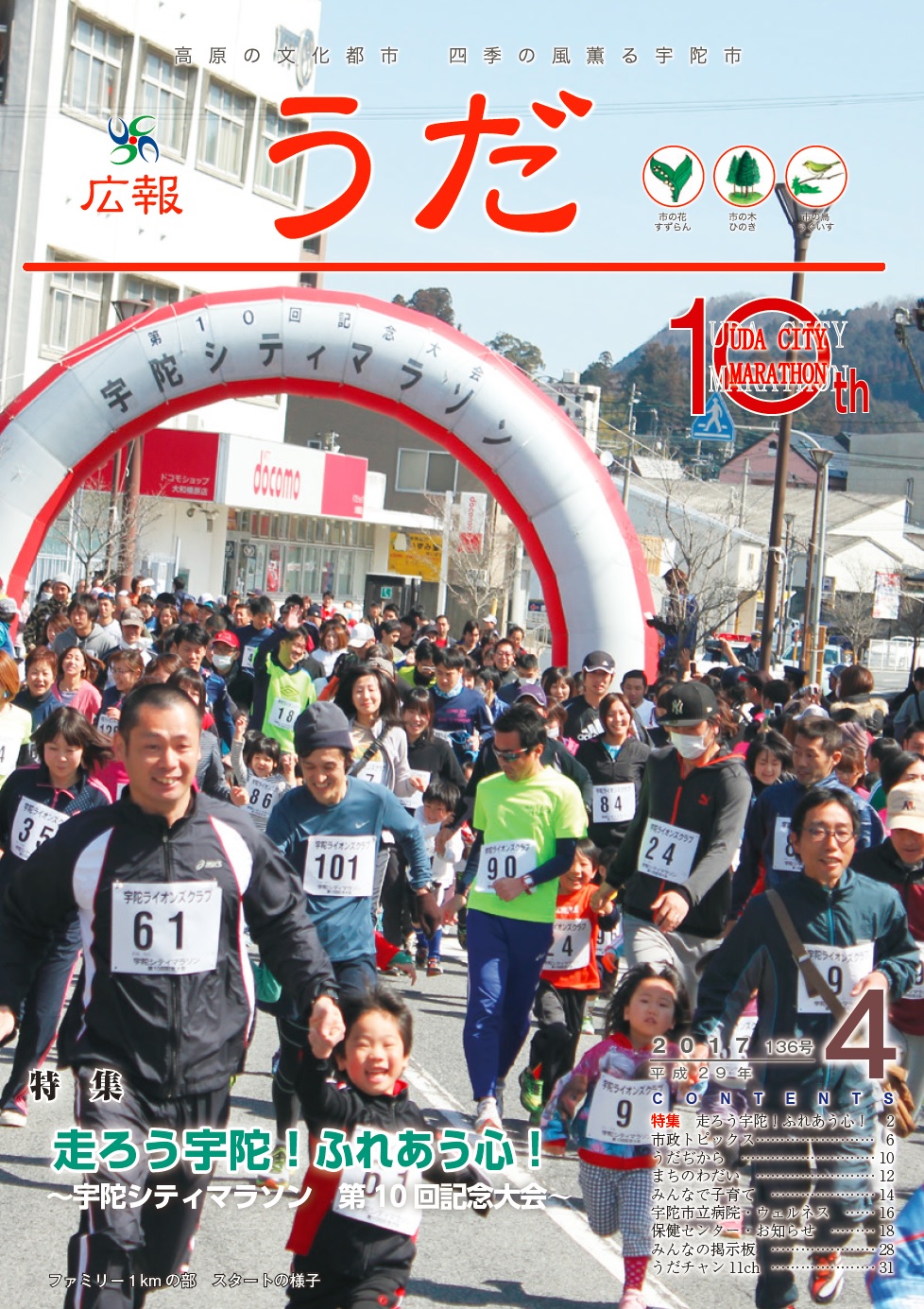 広報うだ2017年4月号表紙