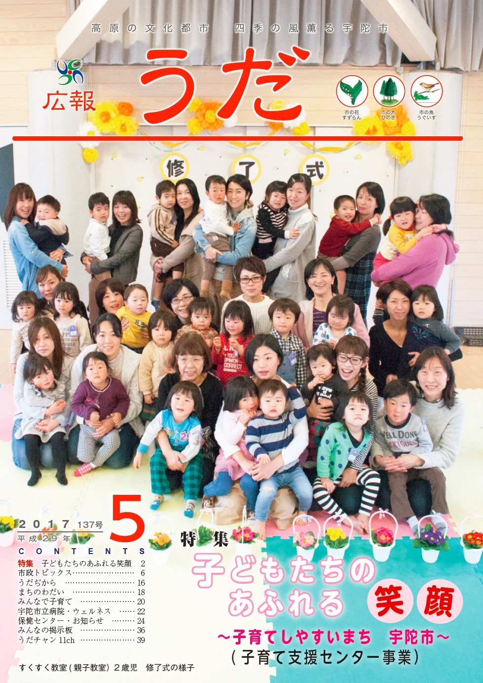 広報うだ2017年5月号表紙