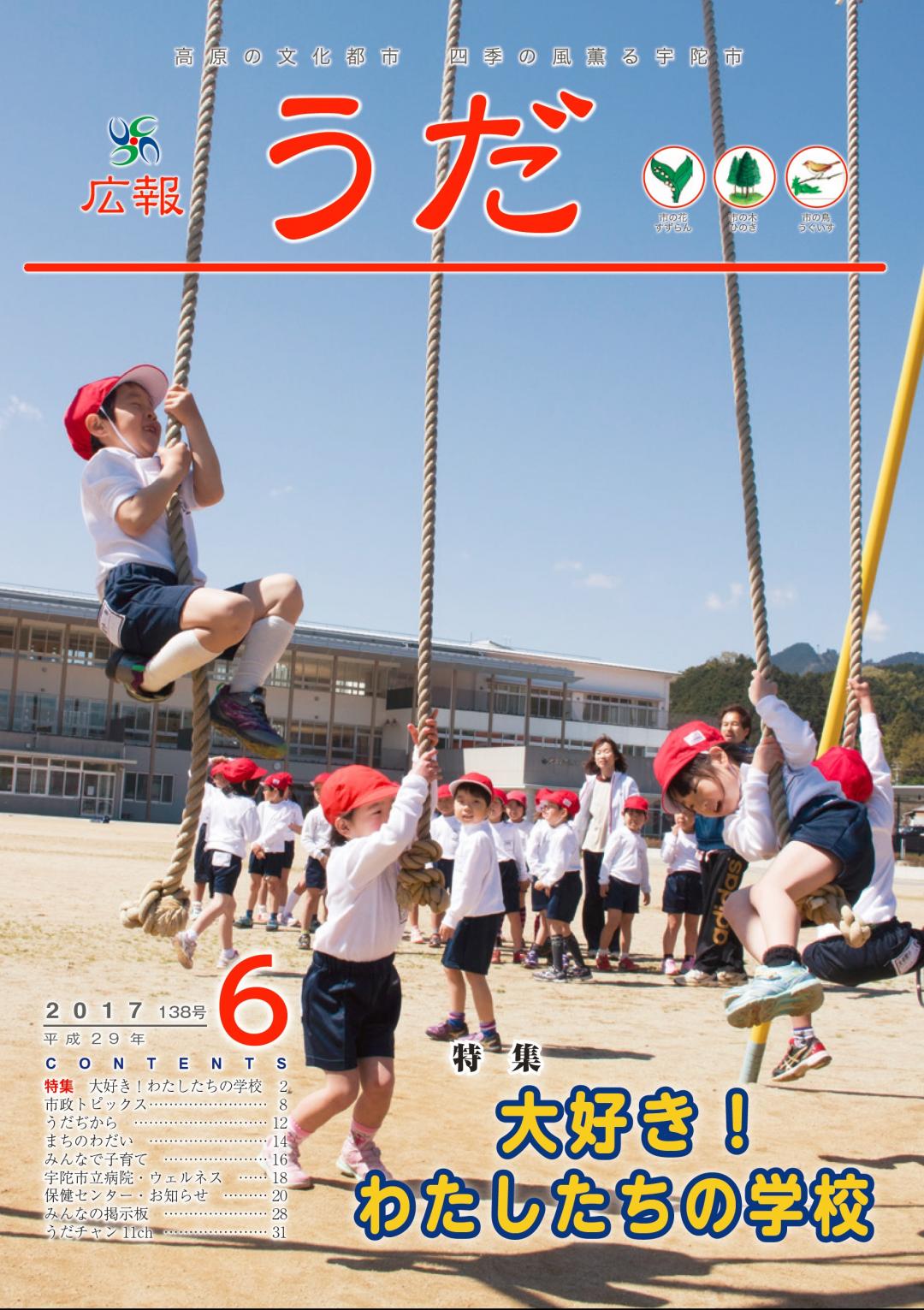 広報うだ2017年6月号表紙