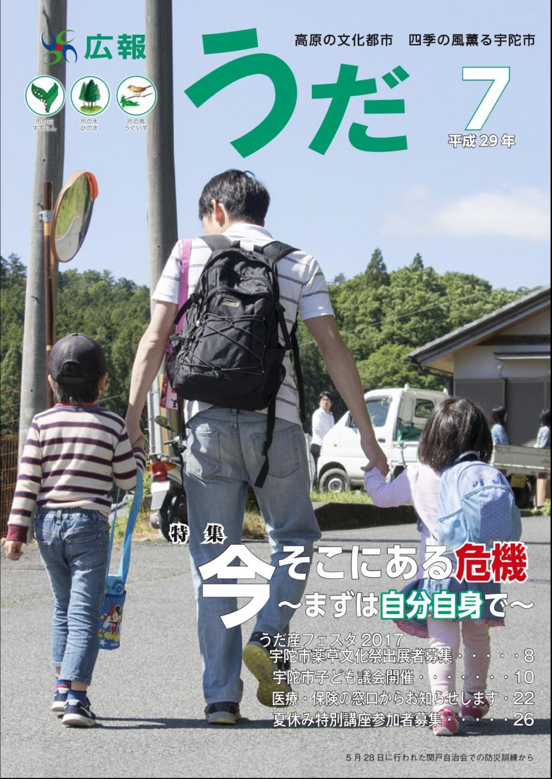 広報うだ2017年7月号表紙