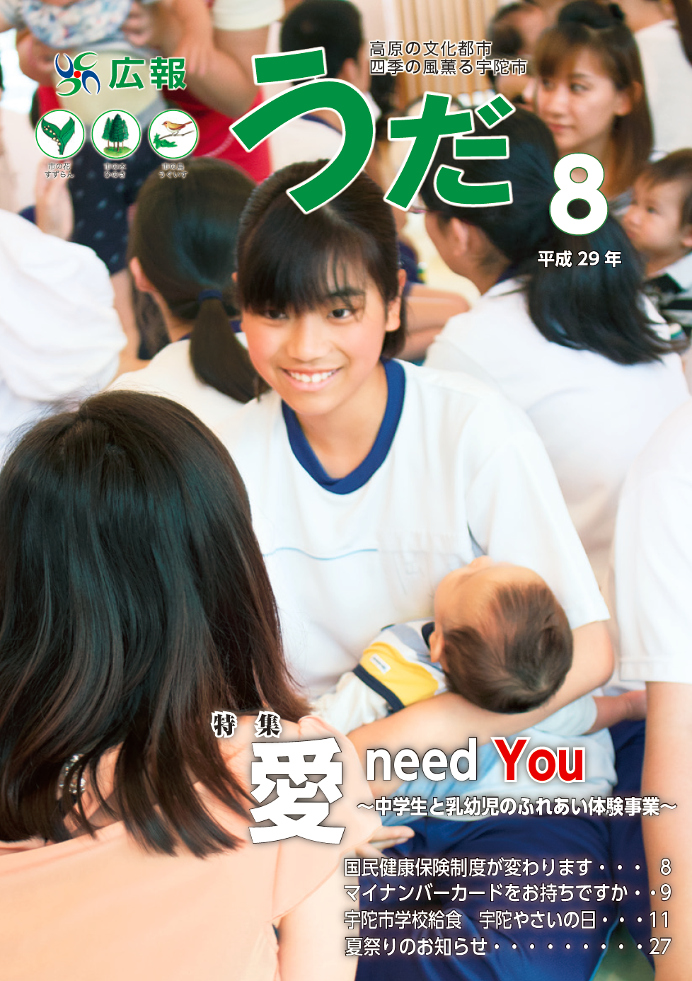 2017年8月号表紙