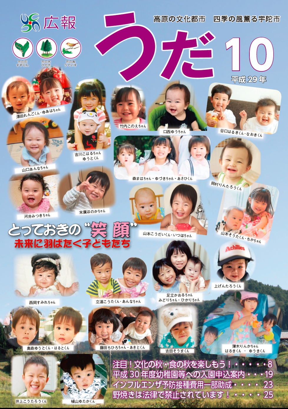 10月号表紙
