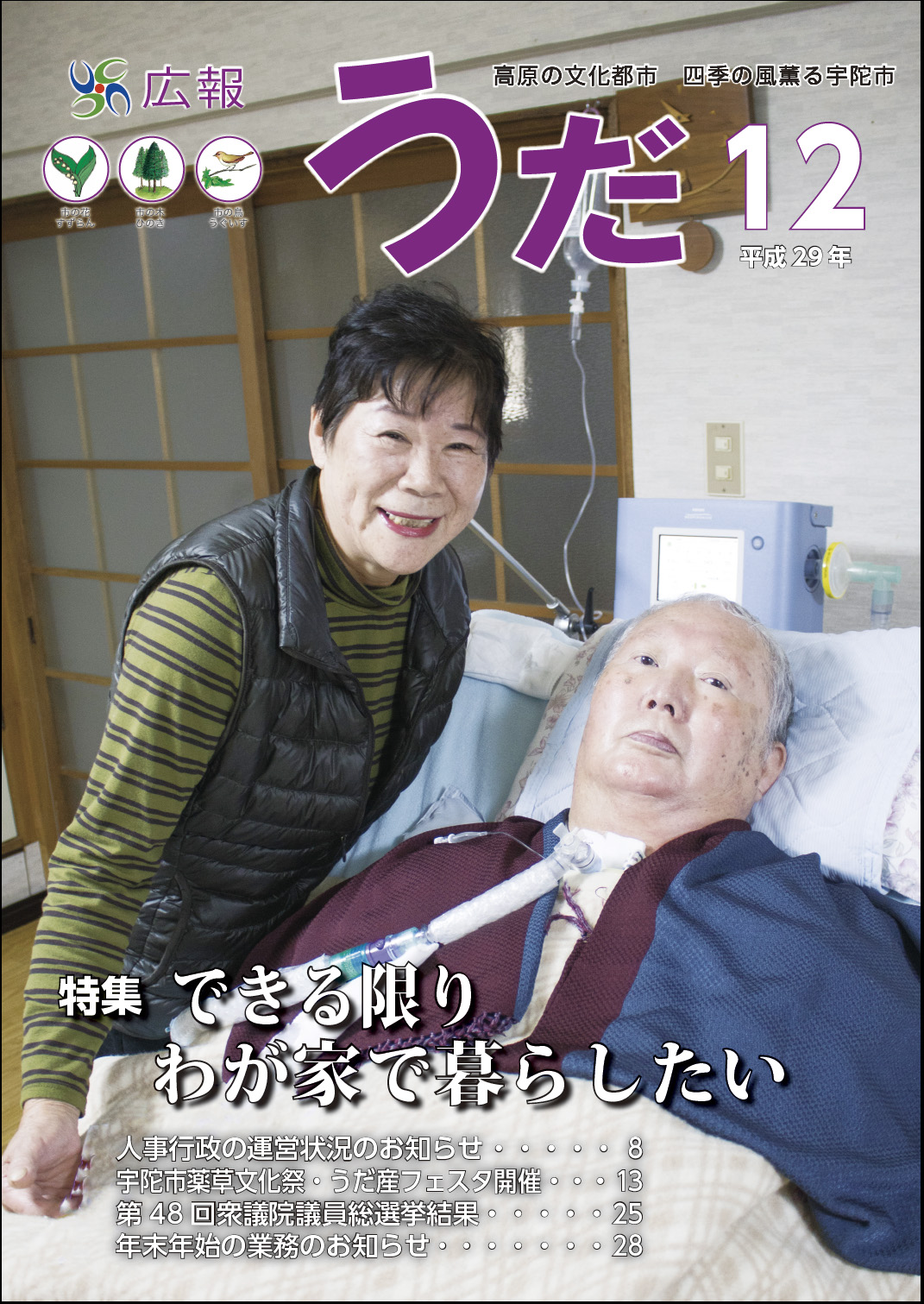 12月号表紙