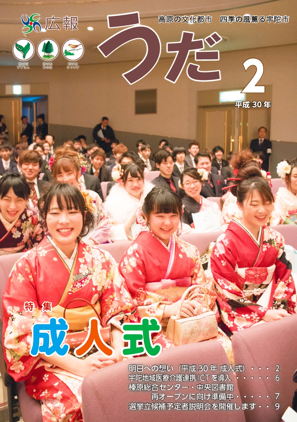 2月号表紙