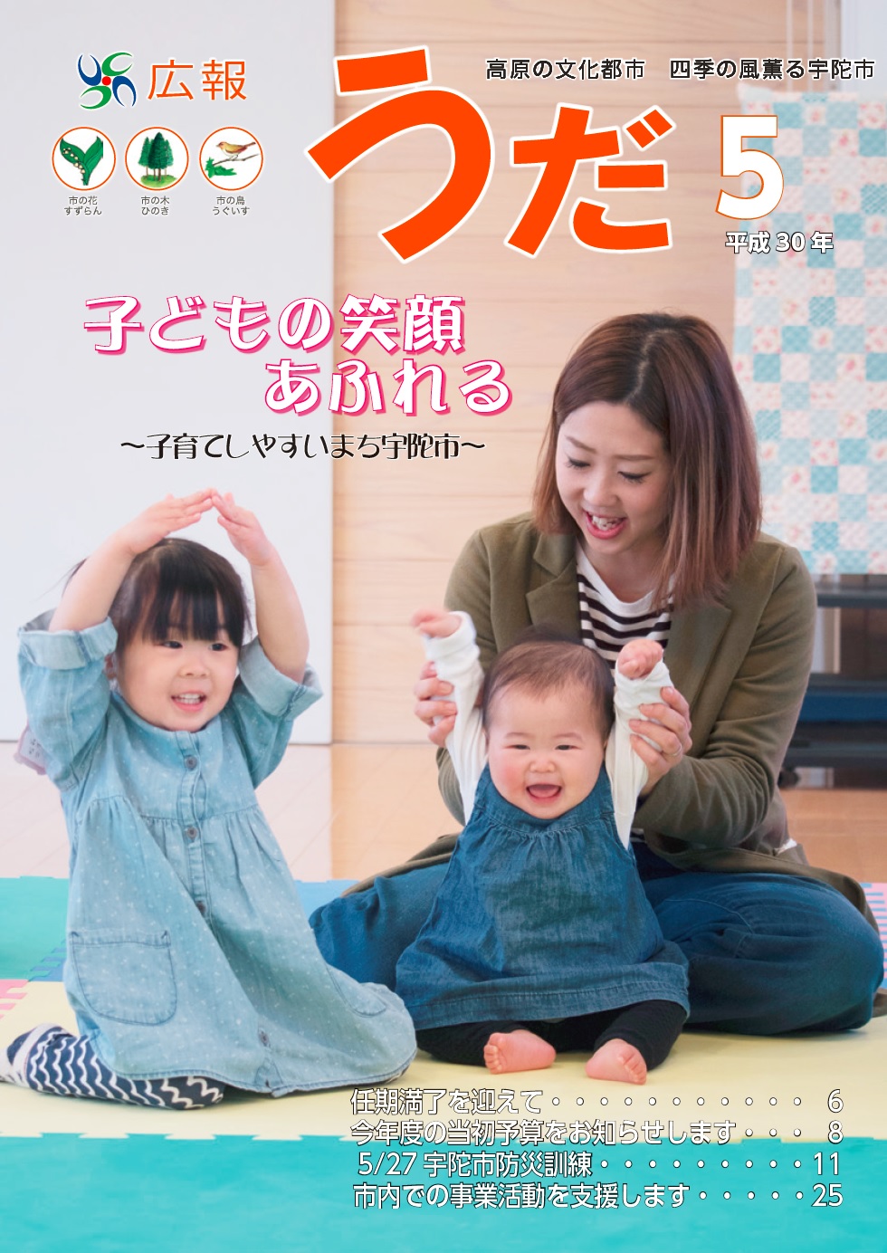 5月号表紙