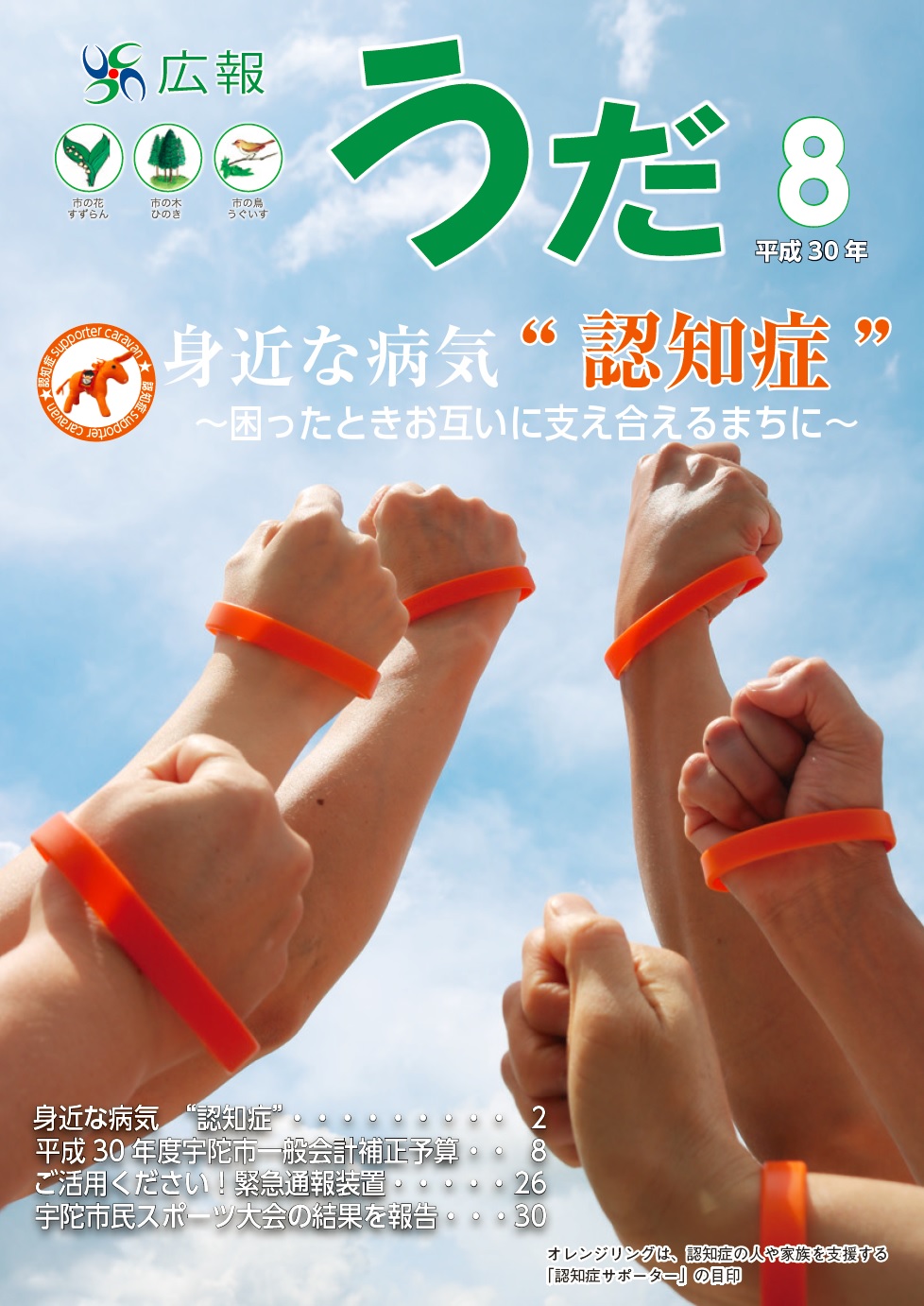 8月号表紙
