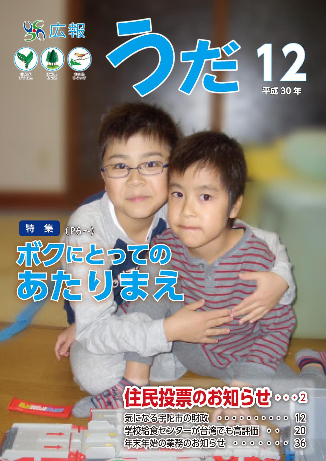 12月号表紙
