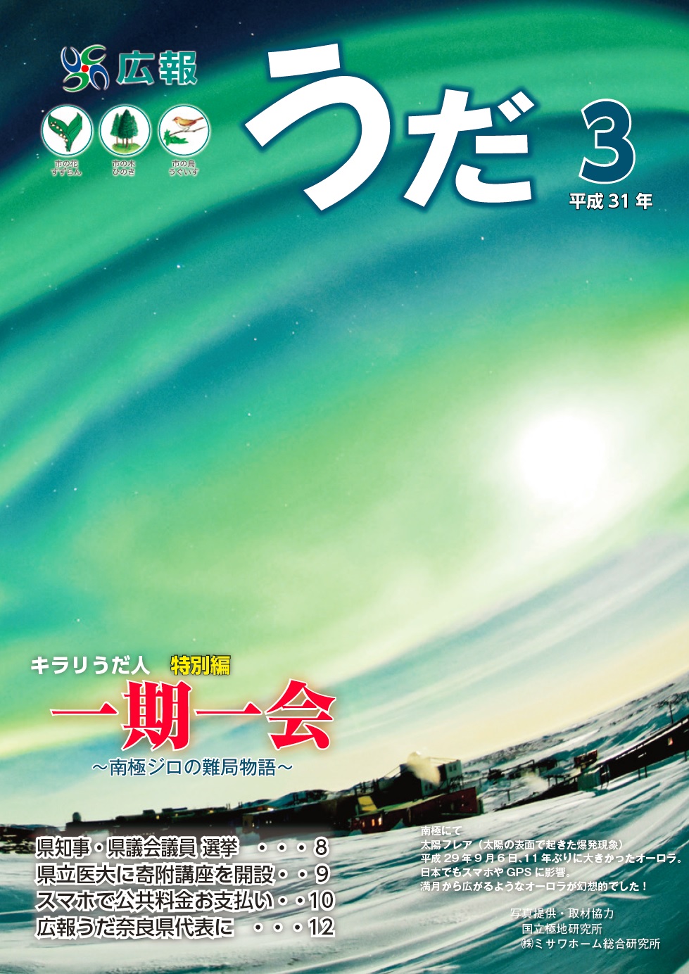 3月号表紙