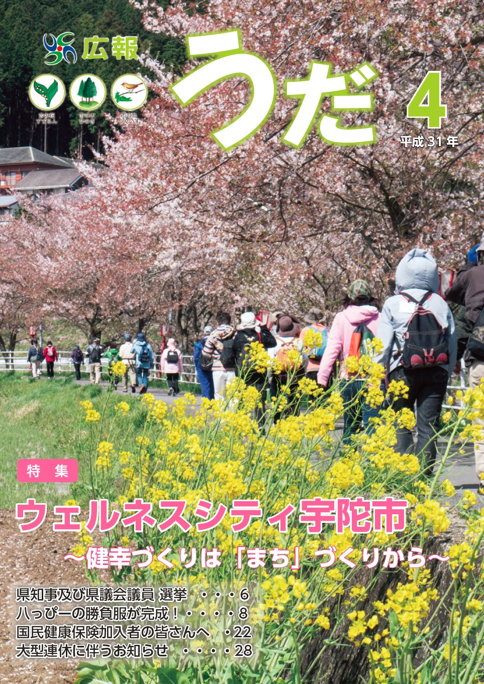 4月号表紙