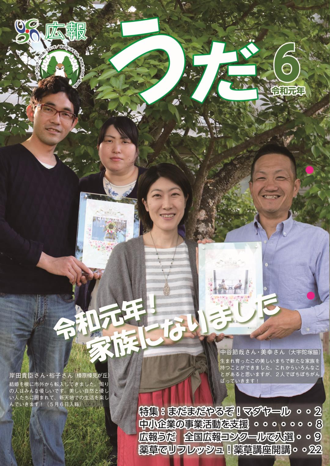6月号表紙