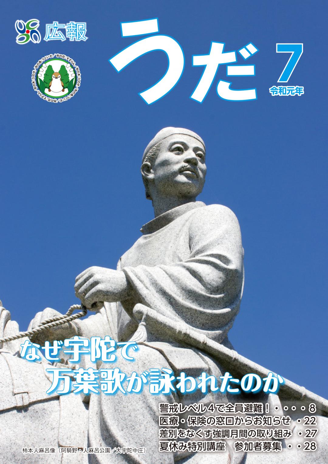 7月号表紙