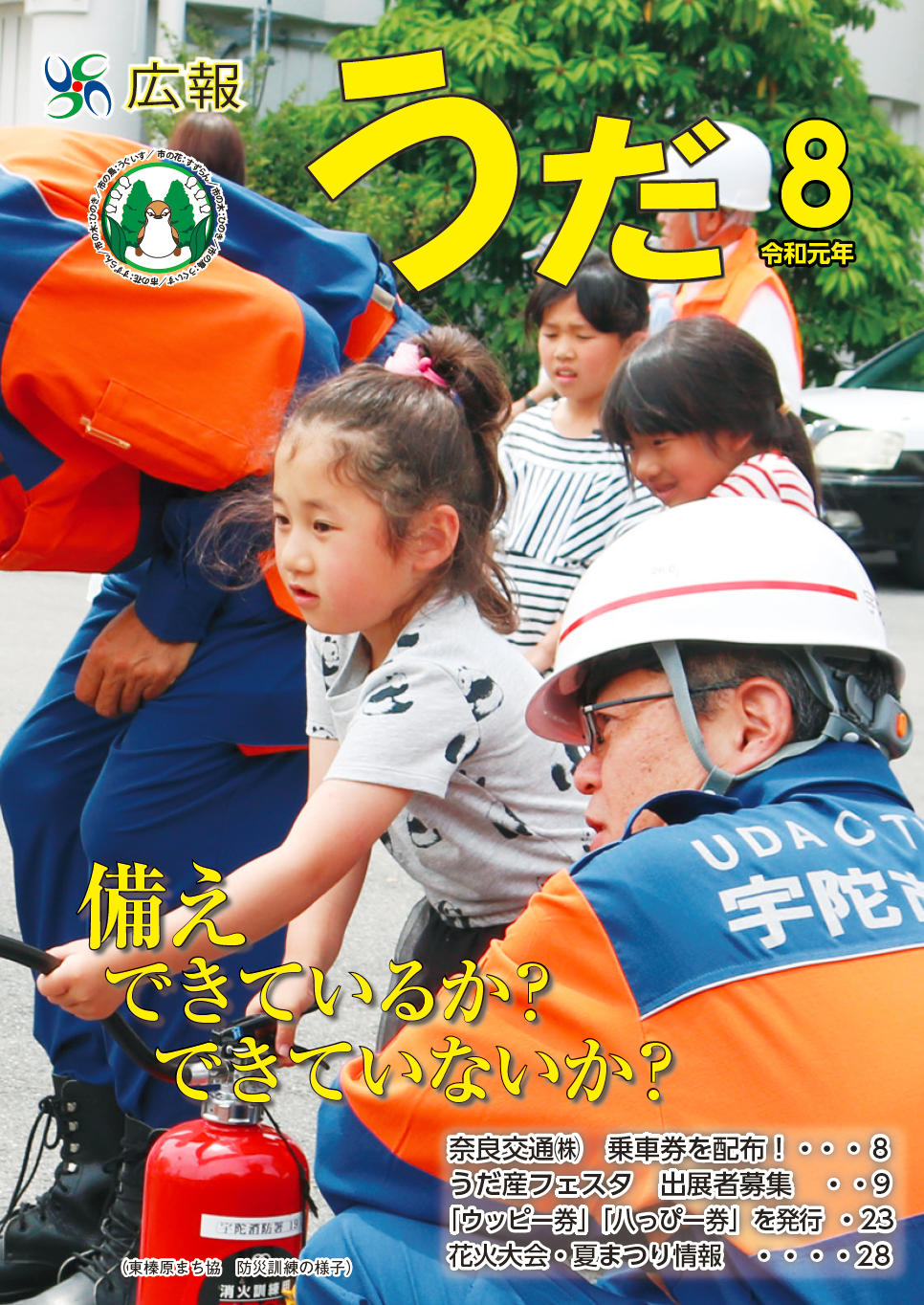 8月号表紙