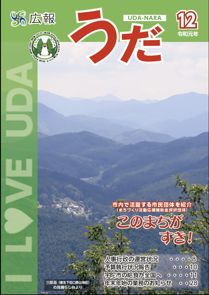 12月号表紙